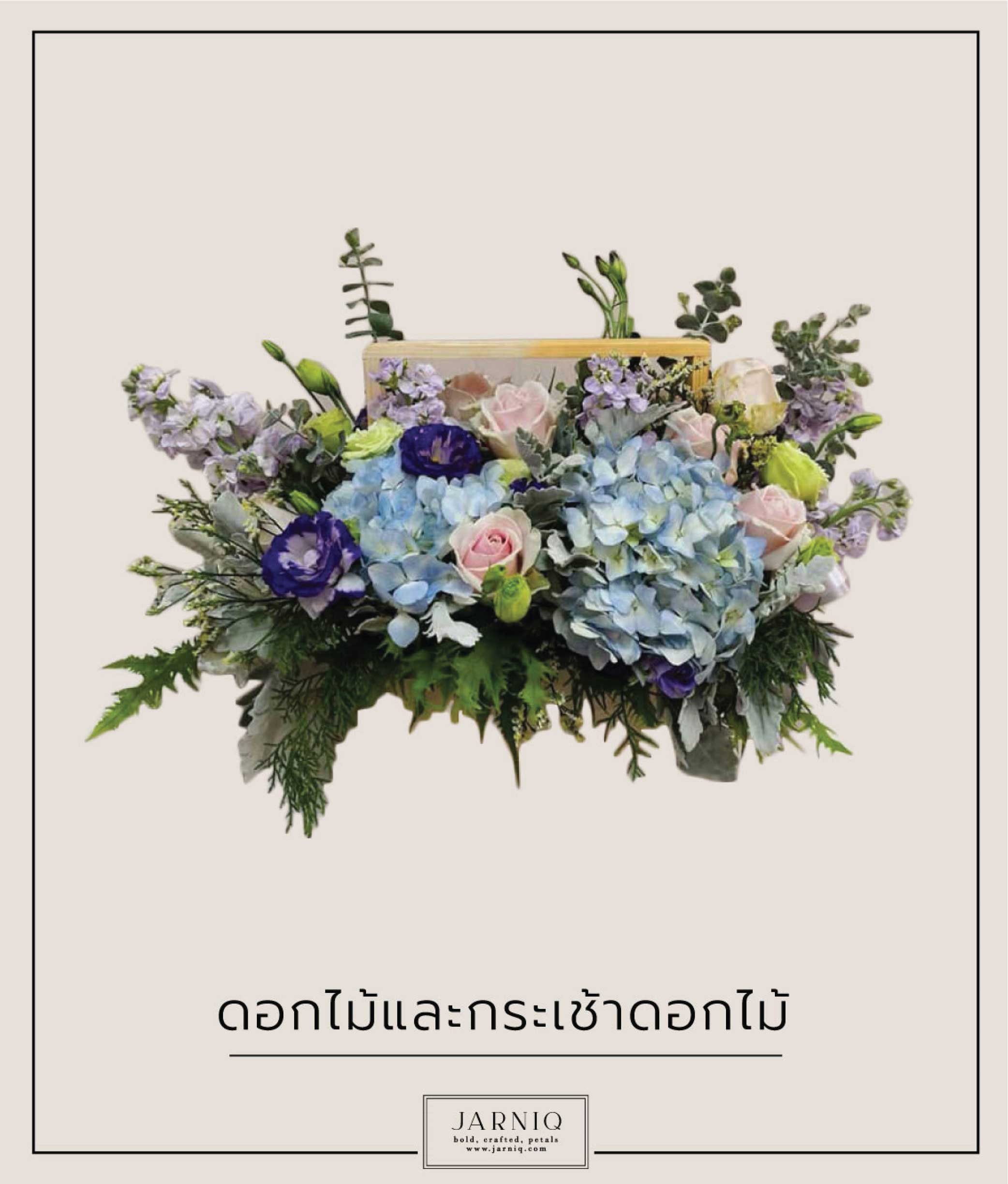 ดอกไม้และกระเช้าดอกไม้