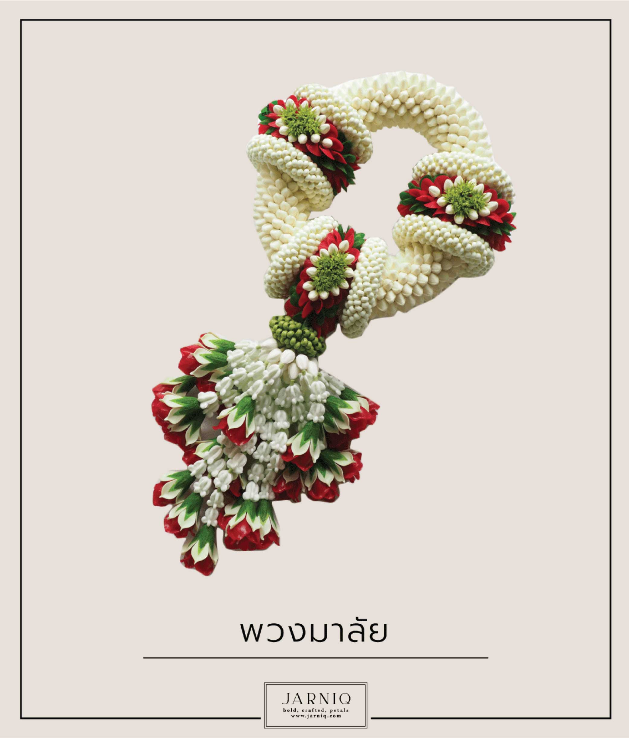 พวงมาลัย