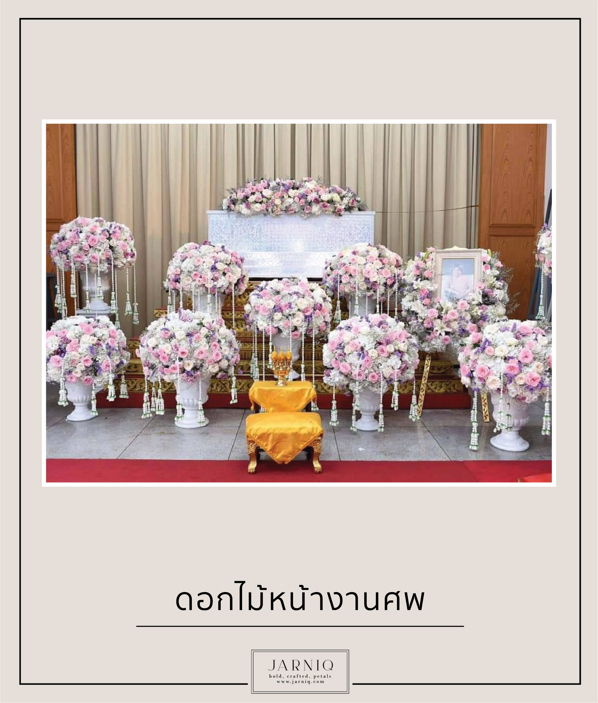 ดอกไม้หน้างานศพ