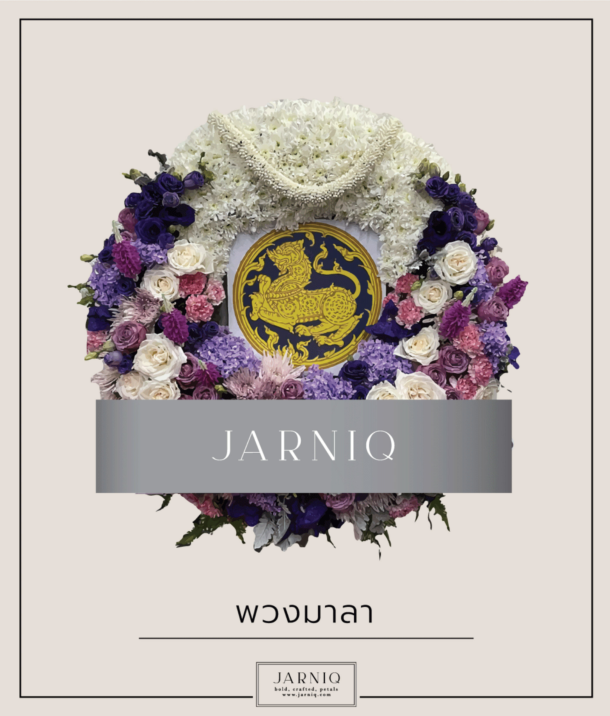 พวงมาลา