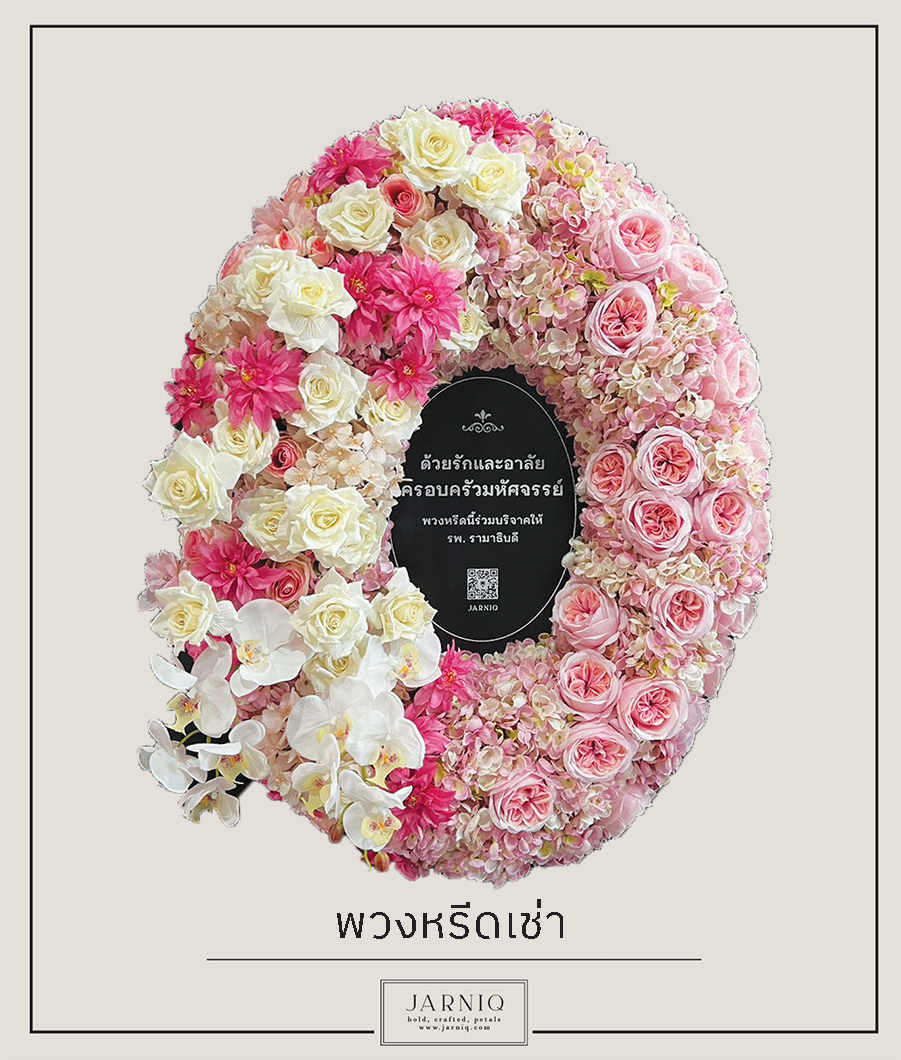 พวงหรีดต้นไม้