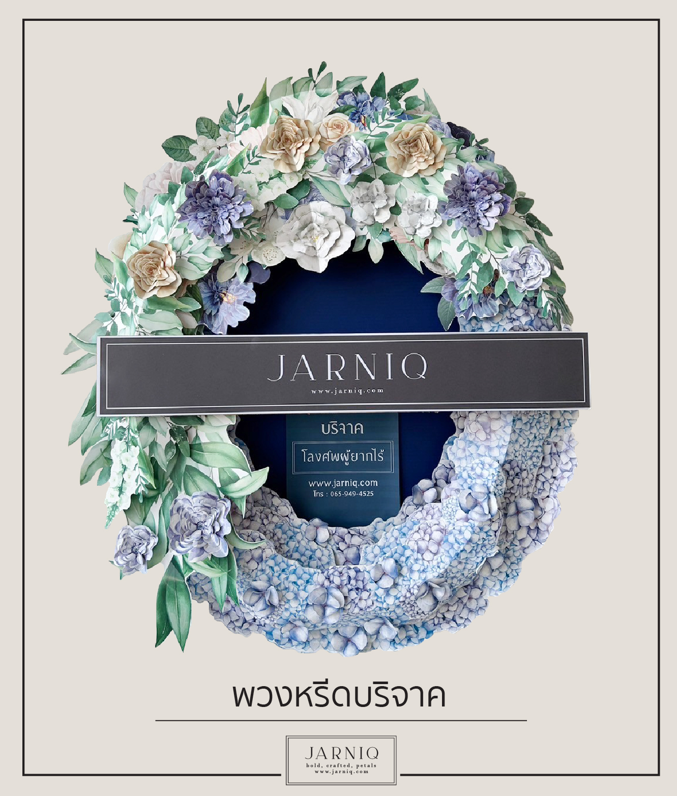 พวงหรีดบริจาค