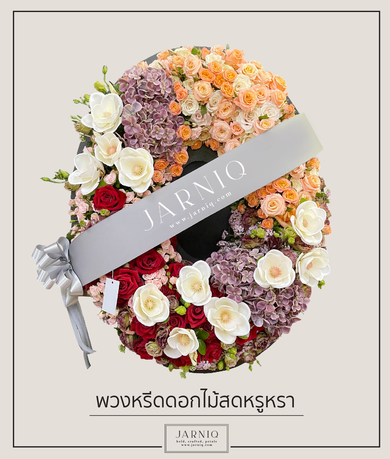 พวงหรีดดอกไม้สดหรูหรา